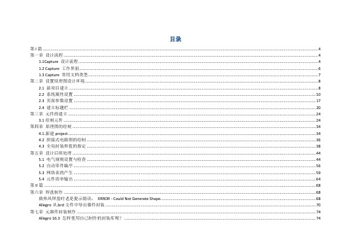 如何使用Cadence进行原理图设计20150418