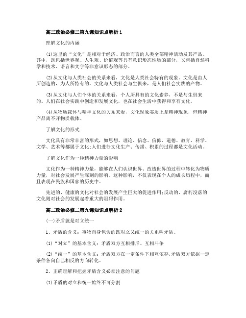 高二政治必修二第九课知识点解析