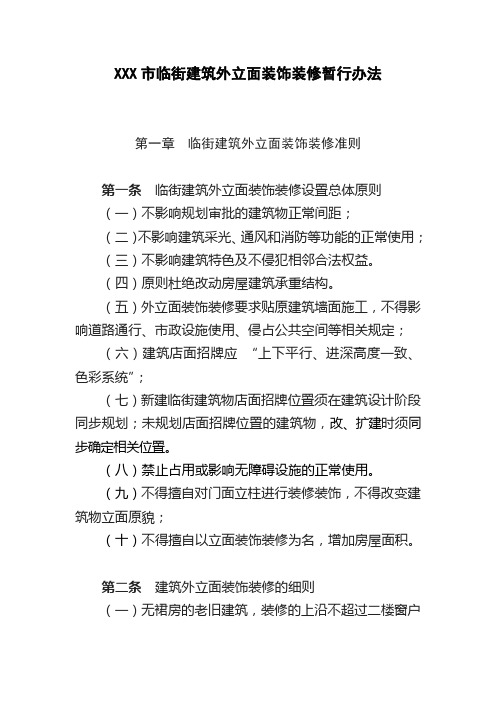 临街建筑外立面装饰装修准则