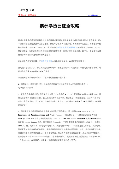 澳洲学历公证全攻略