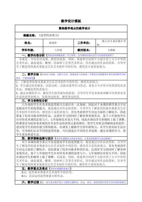 2015国培教学设计解析