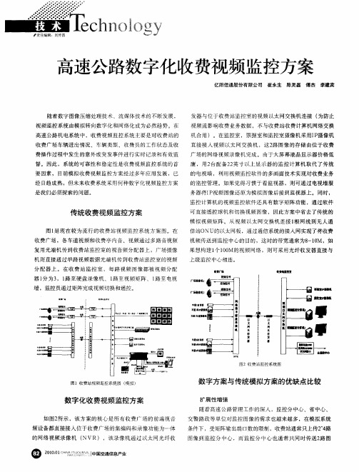 高速公路数字化收费视频监控方案