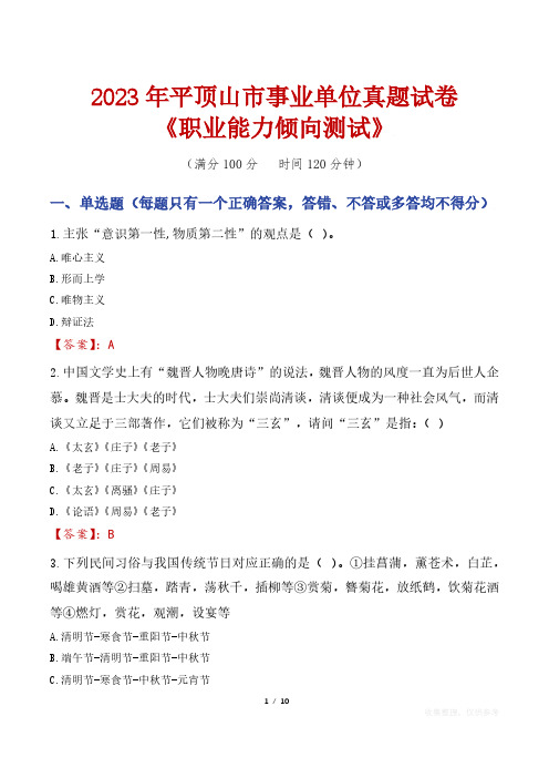 2023年平顶山市事业单位真题试卷《职业能力倾向测试》