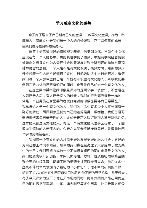 学习威高文化的感想