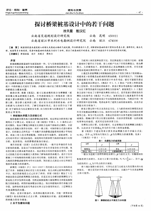 探讨桥梁桩基设计中的若干问题