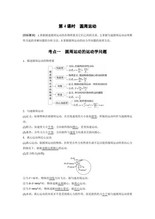 第四章 第4课时 圆周运动