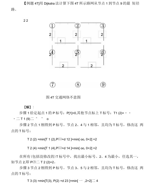 第4章j交通规划算例