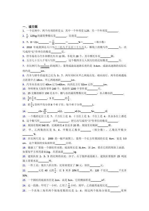 【精选试卷】西安经开第一学校(西安经发学校)小升初数学填空题专项练习经典练习卷