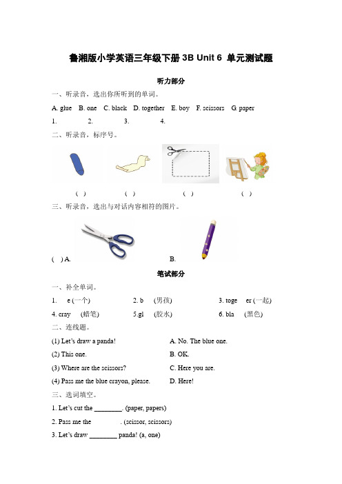 鲁湘版小学英语三年级下册3B Unit6 单元测试题(含答案)