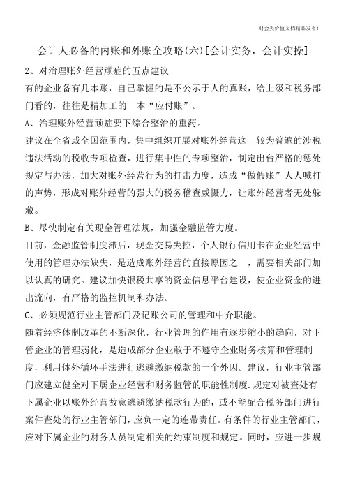 会计人必备的内账和外账全攻略(六)[会计实务,会计实操]