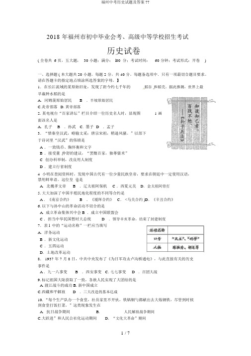 福州中考历史试题及答案77