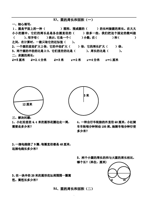 六年级数学圆的周长和面积练习题