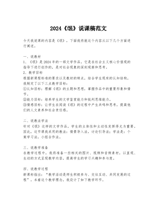 2024《氓》说课稿范文