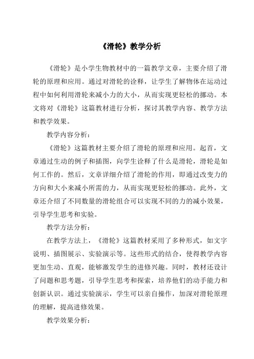 《滑轮》核心素养目标教学设计、教材分析与教学反思-2023-2024学年科学人教鄂教版