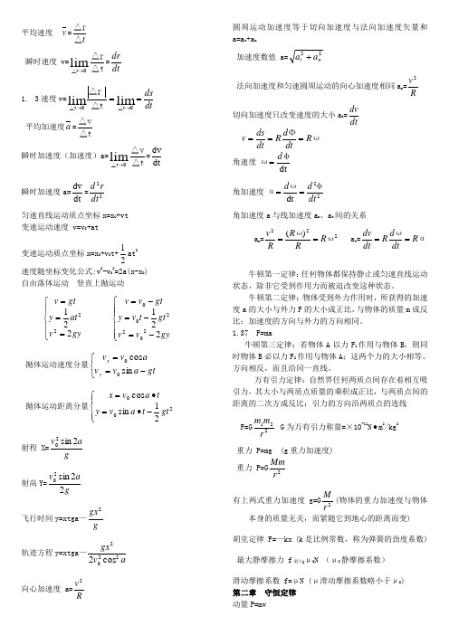 大学物理公式大全