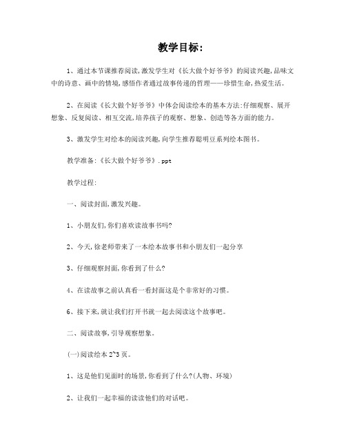 长大做个好爷爷