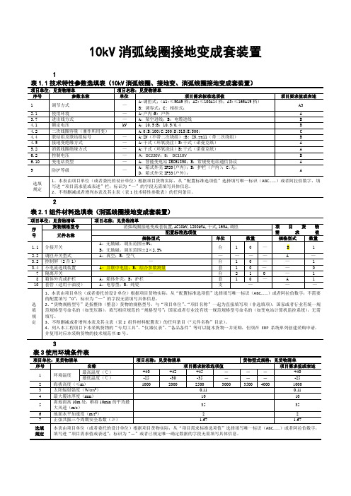 10kV消弧线圈接地变成套装置技术规范书