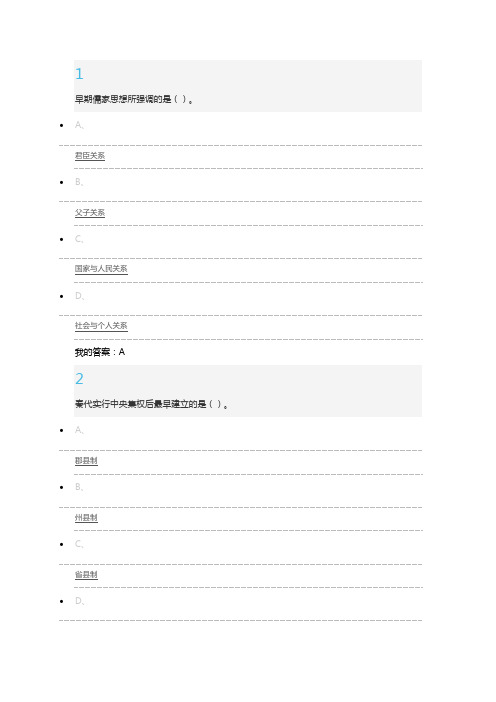 秦汉史答案82分