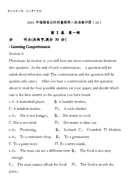 福建省达标校2014-2015学年高二暑期集训营(十六)英语试题 含答案