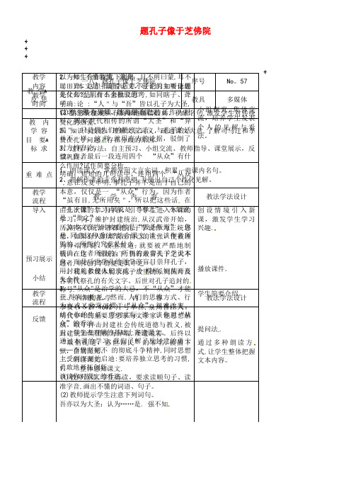 九年级语文上册第五单元18题孔子像于芝佛院教案长春版(2021-2022学年)