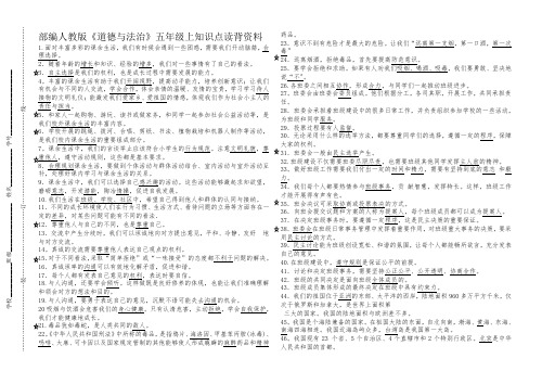 部编人教版《道德与法治》五年级上知识点读背资料