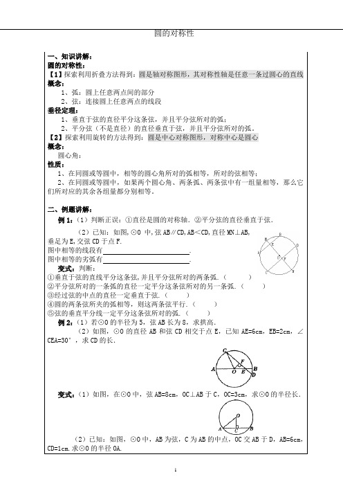 圆的对称性练习