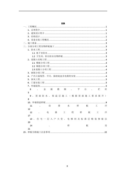 (中海)样板引路实施计划方案修改