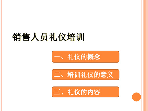 实战销售礼仪培训课件.pptx