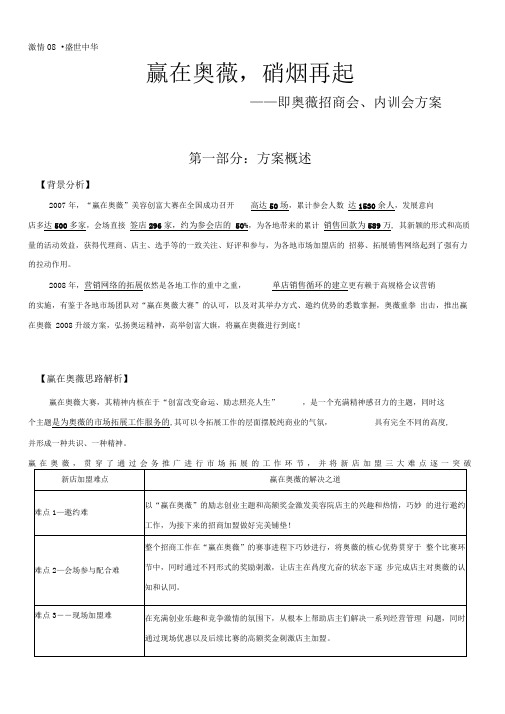 赢在奥薇硝烟再起奥薇招商会方案