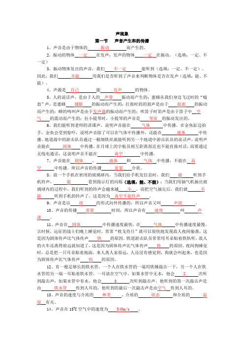 八年级物理上学期第一章《声现象》声音知识点复习总结