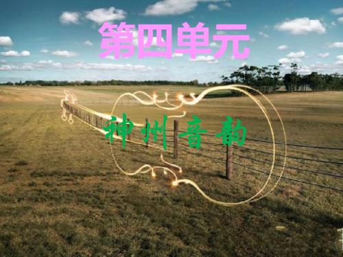 八年级音乐歌曲《采花》课件