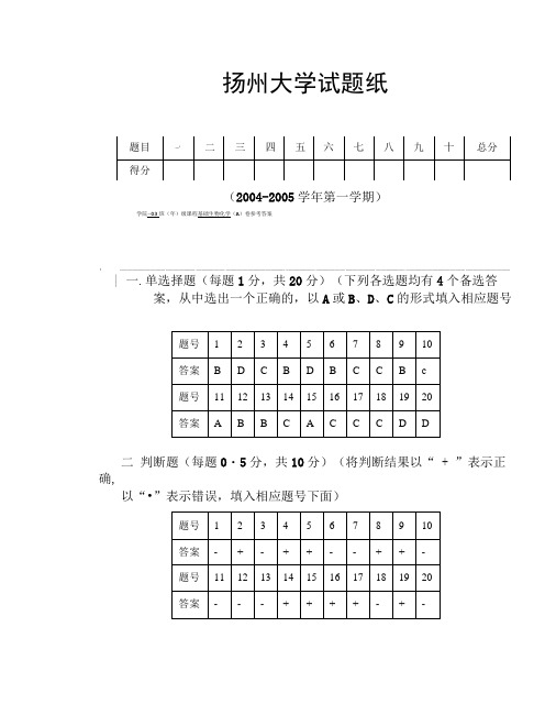 基础生化试卷及答案.doc