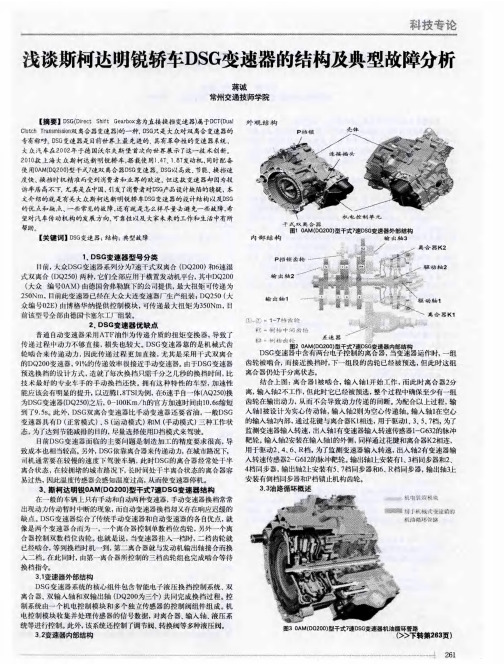 浅谈斯柯达明锐轿车DSG变速器的结构及典型故障分析