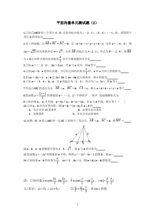 高中数学必修四单元检测：平面向量(2)