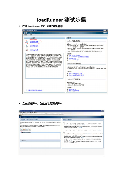 loadRunner使用教程