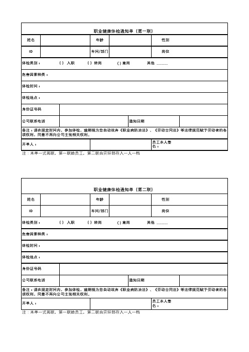 职业健康体检通知单