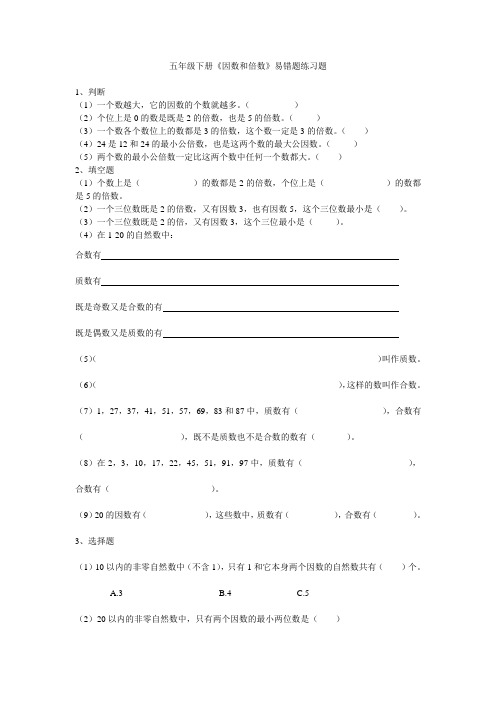 2019倍数与因数易错练习题