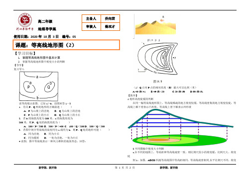 等高线导学案(2)