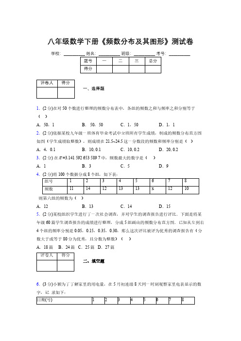 浙教版初中数学八年级下册第三章《频数分布及其图形》单元复习试题精选 (499)