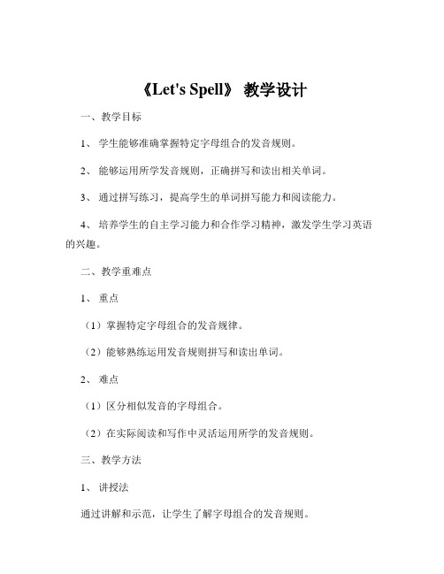 《Let's Spell》 教学设计