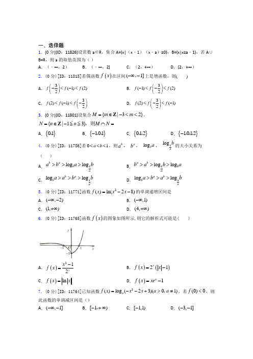 (必考题)数学高一上期中经典题