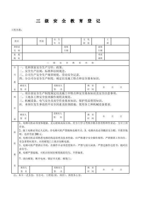 三级安全教育表