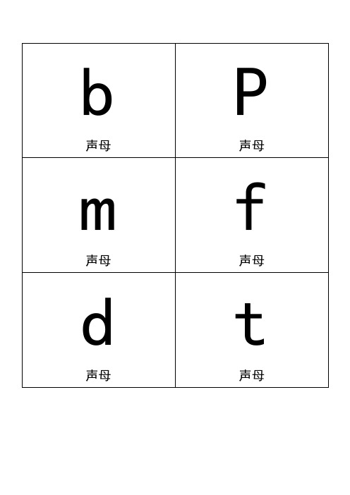 一年级拼音卡片-可直接打印