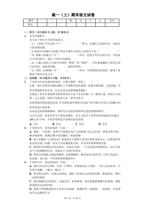 甘肃省 高一(上)期末语文试卷-(含答案)