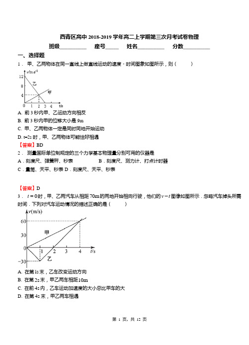 西青区高中2018-2019学年高二上学期第三次月考试卷物理