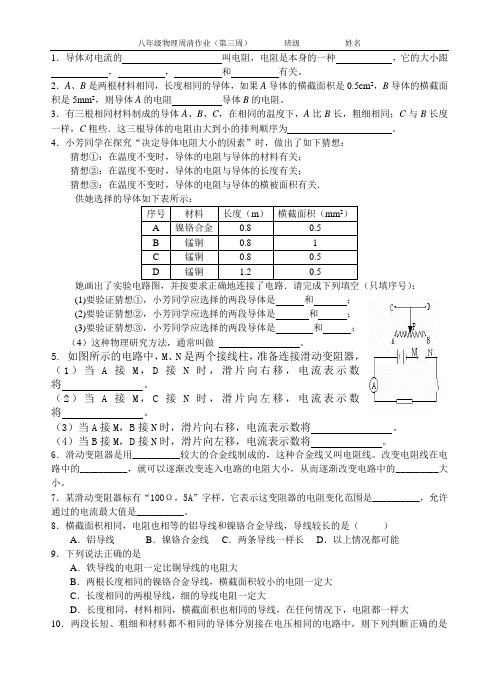 八年级物理周清作业(下册)第三周