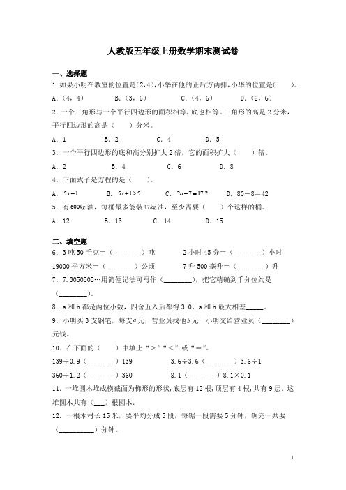 人教版五年级上册数学期末测试题及答案