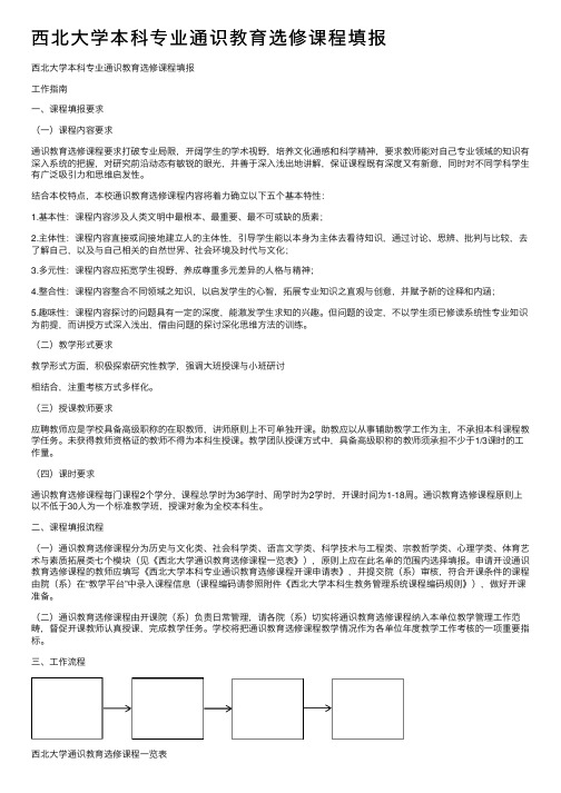 西北大学本科专业通识教育选修课程填报