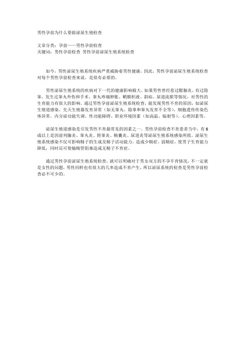 男性孕前为什么要做泌尿生殖系统检查