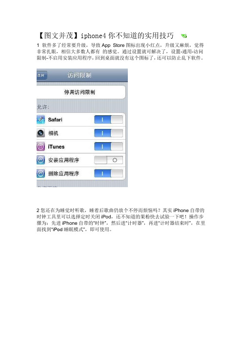 iphone4技巧